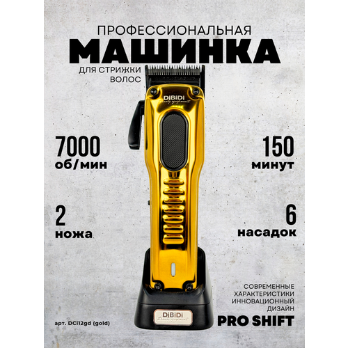 фото Машинка профессиональная dibidi pro shift для стрижки волос портативная мужской, с насадками беспроводная парикмахерская