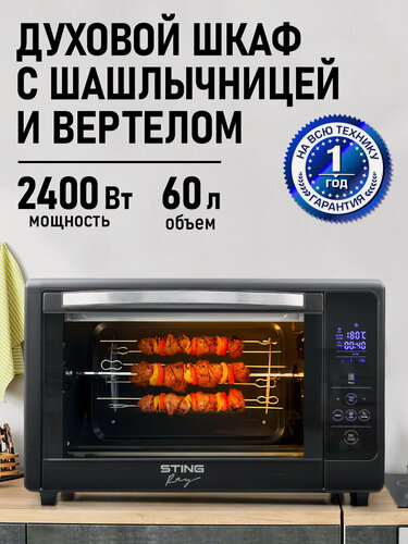 Изображение товара Духовка духовой шкаф мини-печь STINGRAY ST-EO109A 60 литров сенсор конвекция шашлычница вертел черный/сталь