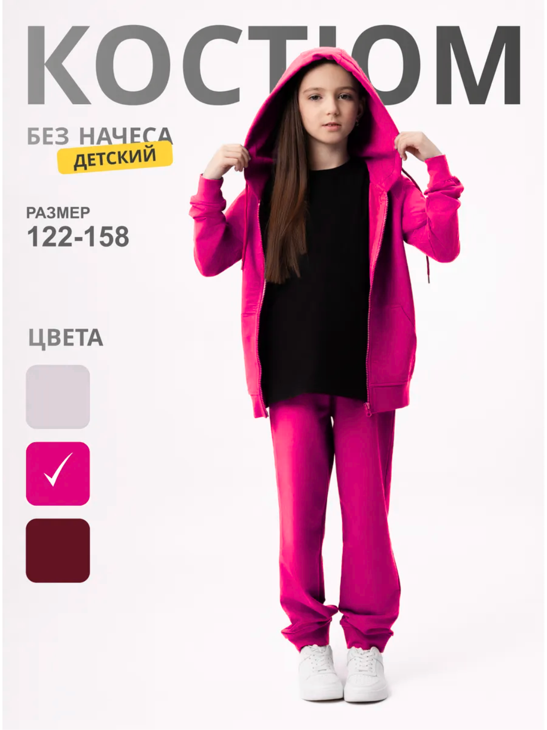 Комплект одежды 1