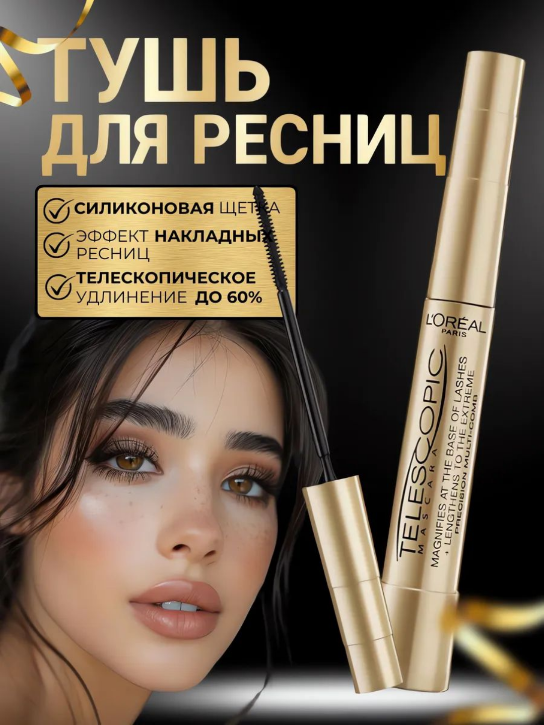 Тушь для ресниц "Telescopic", водостойкая, удлинняющая, черная