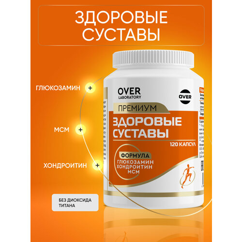 Для суставов, для связок, глюкозамин, хондроитин, мсм, метилсульфонилметан, хондропротектор, 120 капсул