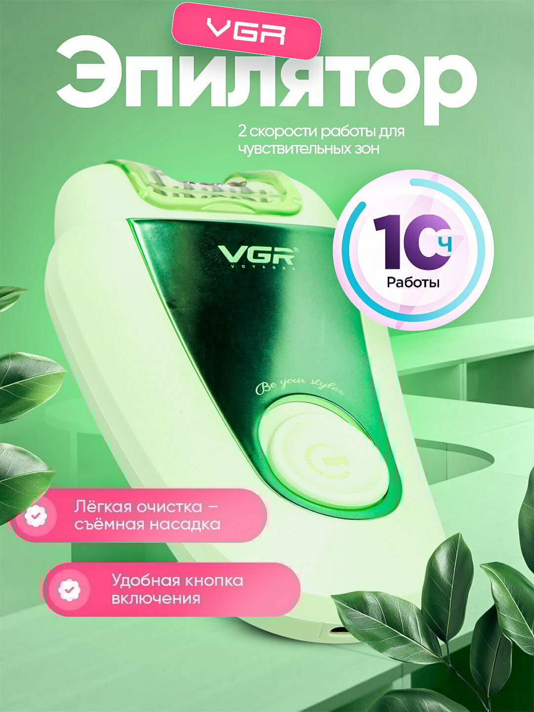 Эпилятор VGR V-758, беспроводной, электроэпилятор, для женщин