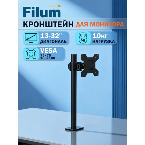 фото Кронштейн для монитора filum fl-dm001sb, одинарный, vesa: 75x75/100x100, два типа крепления, max - 10 кг, черный
