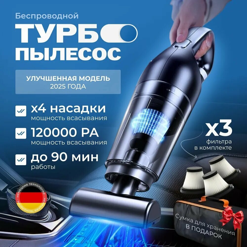 Пылесос для автомобиля ручной беспроводной / автопылесос мощный