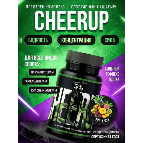 CHEERUP Нюхательная соль Фруктовый микс, предтренировочный комплекс, 55 гр.