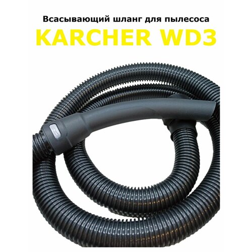 Шланг всасывающий для пылесоса Karcher серии WD3 2999₽
