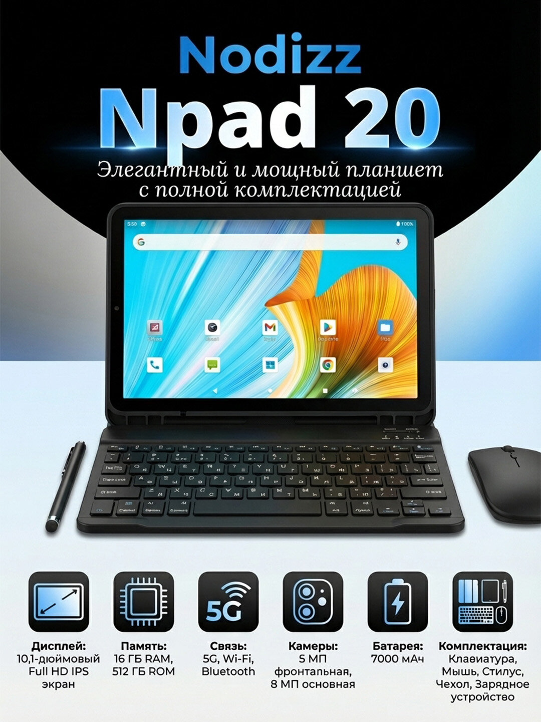 Планшет-ноутбук Nodizz Npad 20 10.1″ с большим экраном, Wi-Fi 5G: с клавиатурой, мышью и стилусом — полный комплект.
