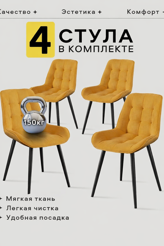 Изображение товара Стулья для кухни Stella Румба 4 шт. комплект для кухни, стул мягкий со спинкой без подлокотников