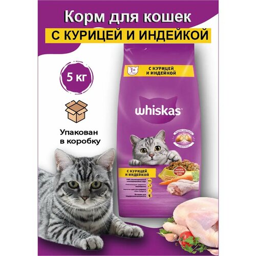 фото Сухой корм whiskas для кошек, курица/индейка, подушечки, 5 кг