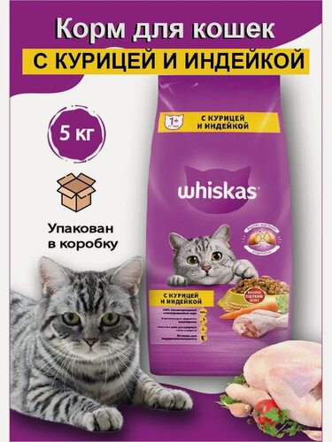 Изображение товара Сухой корм Whiskas для кошек, курица/индейка, подушечки, 5 кг