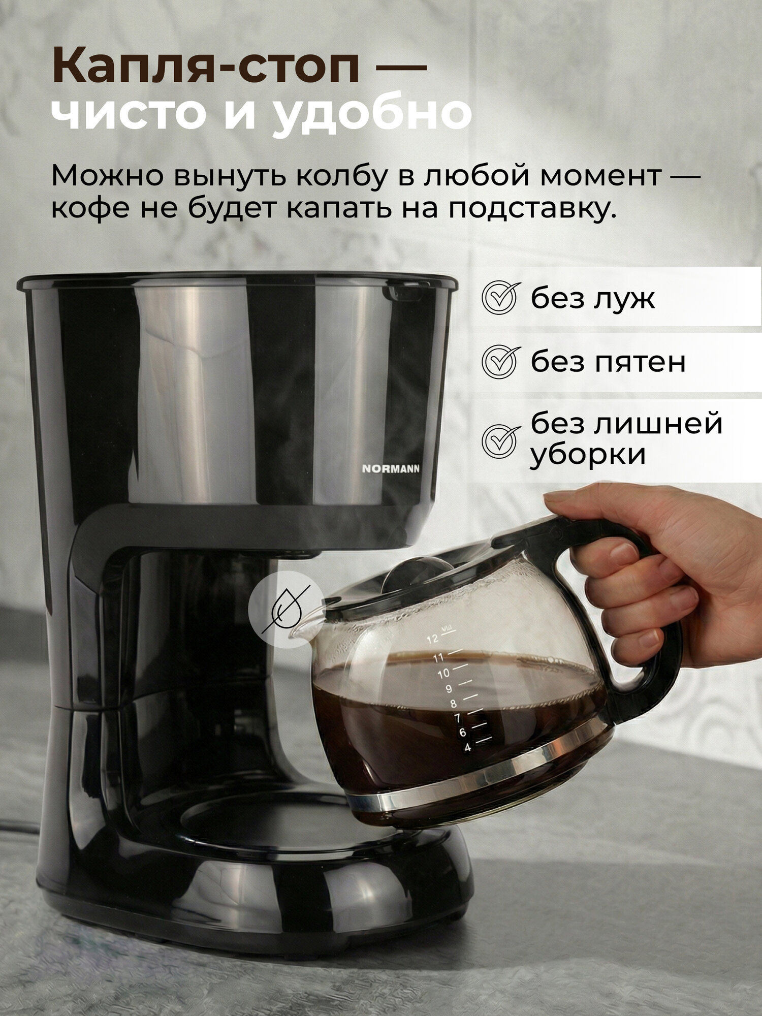 Кофеварка капельная с подогревом электрическая 1,25 л NORMANN ACM-227 — фото 1