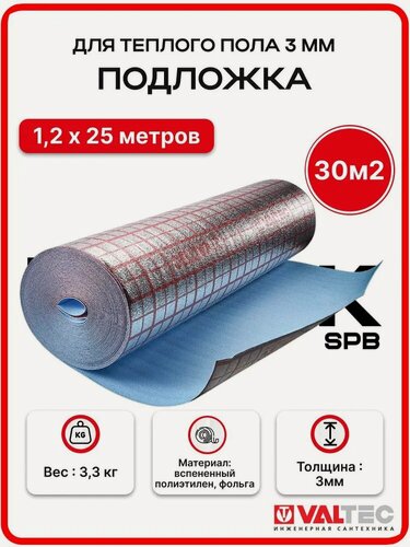 Изображение товара Подложка для теплого пола 3 мм. 30м2 VALTEC 1.2м*25метров мультифольга