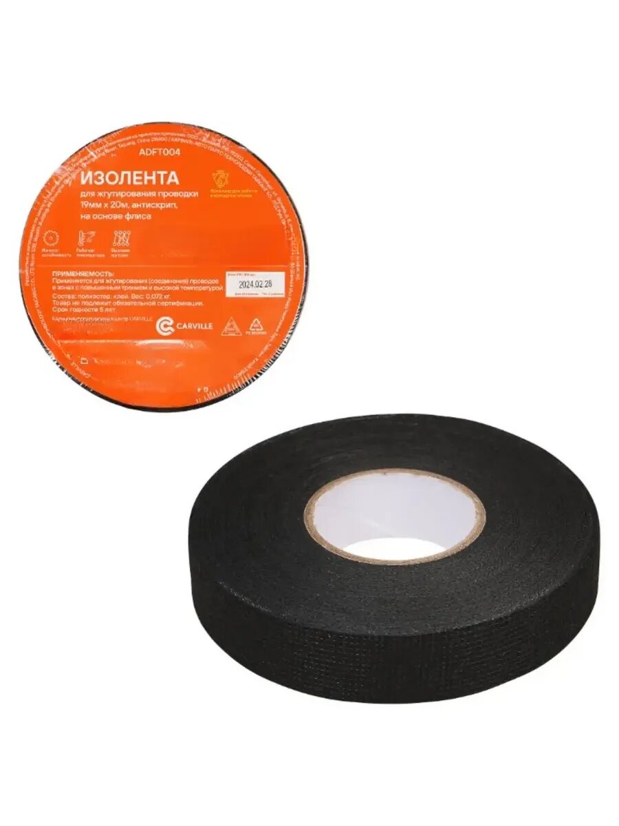 Изолента для жгутирования 19 мм x 20 м антискрип — фото 1