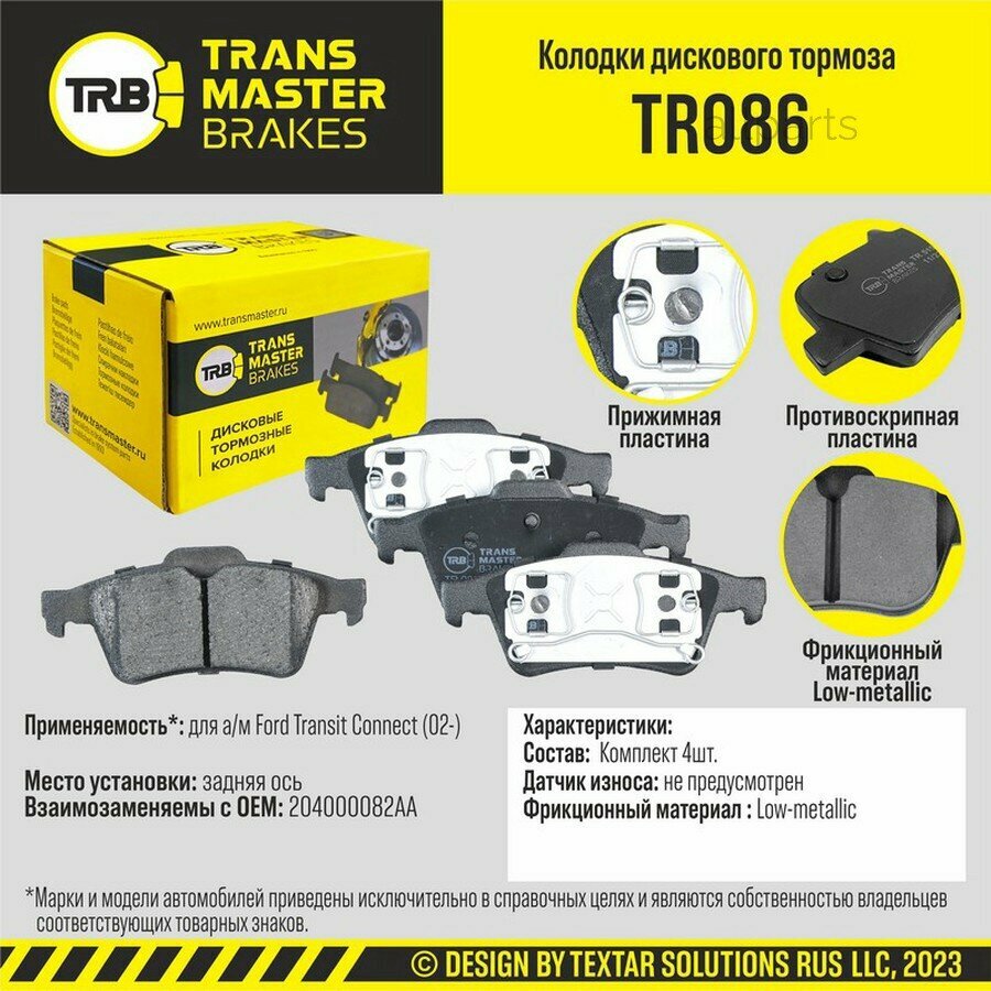 TRANSMASTER TR086 Колодки дискового тормоза/91019