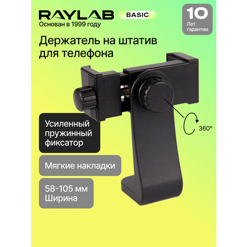 фото Держатель для смартфона raylab rl-st03b