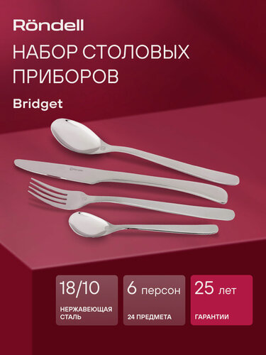 Изображение товара Набор столовых приборов Rondell Bridget RD-1854, шесть вилок, шесть столовых ложек, шесть ножей и шесть чайных ложек