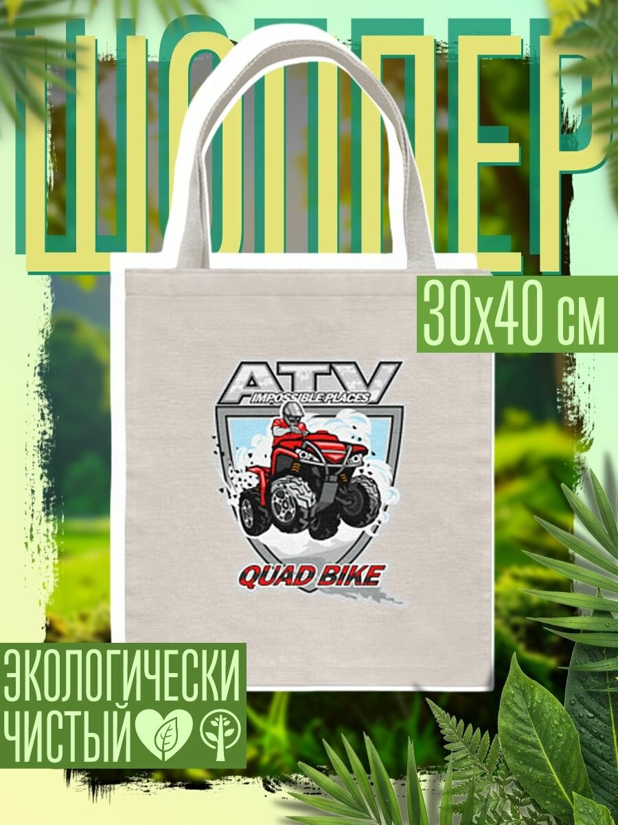Сумка шоппер женская Квадроцикл