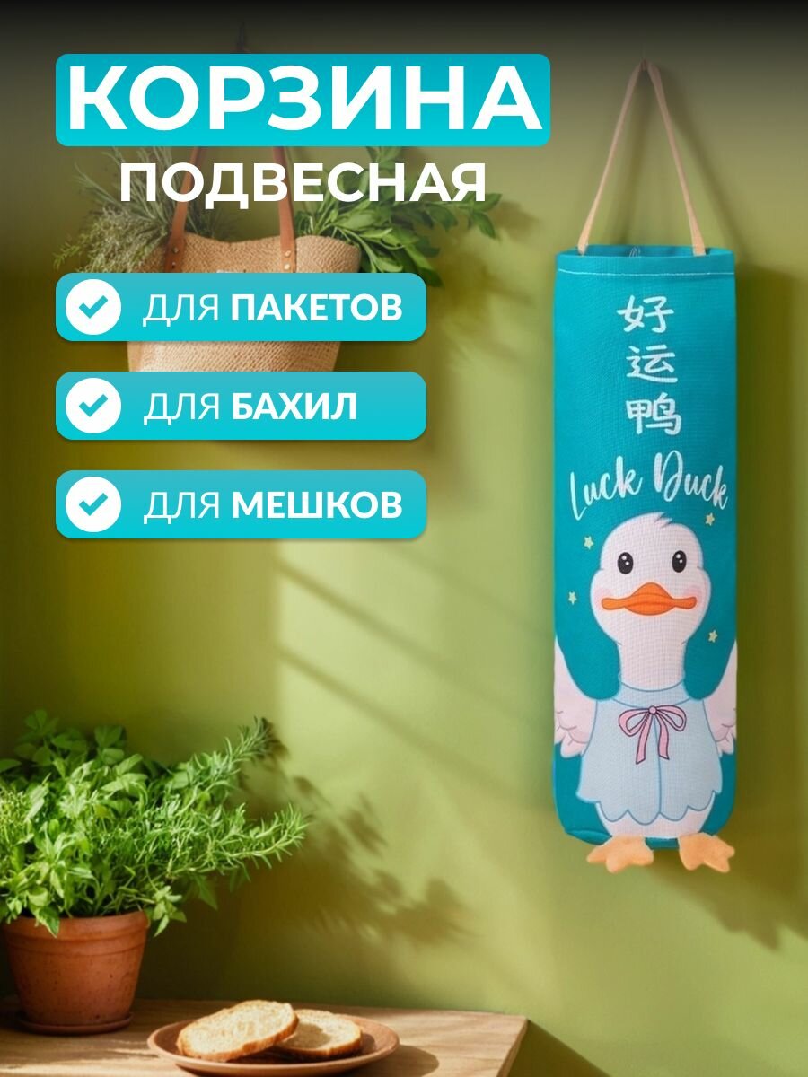 Корзина для пакетов на кухню