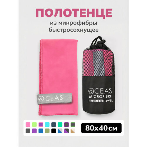 фото Полотенце спортивное oceas из микрофибры , быстросохнущее для фитнеса и йоги, 80х40 см, розовый