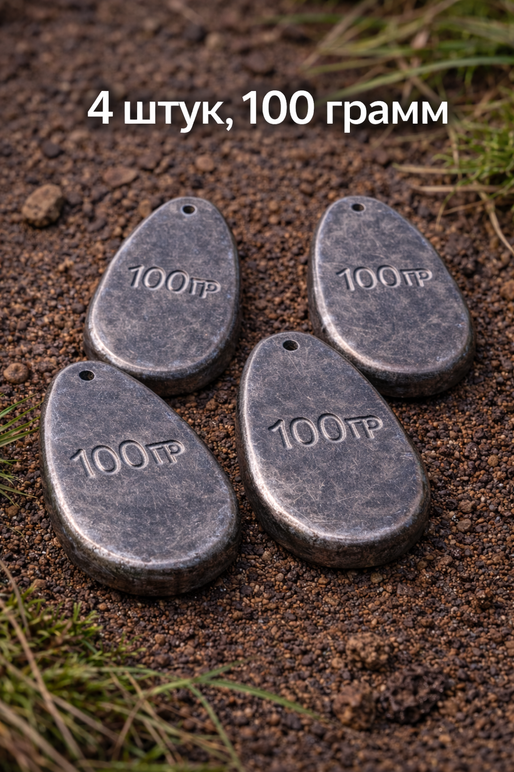 Грузила рыболовные «Ложка» 100 г — набор 4 шт , для донной и фидерной ловли