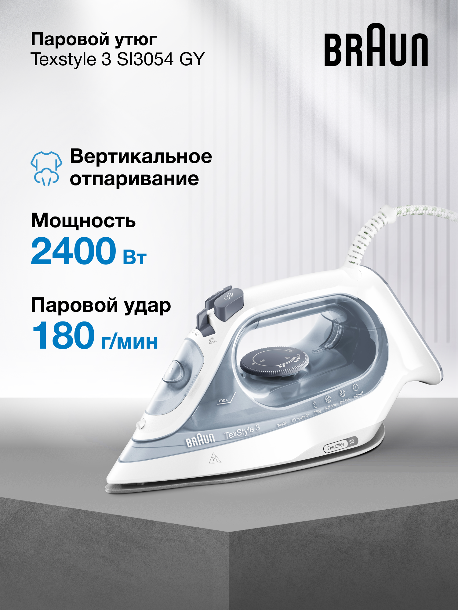 Утюг Braun SI3054. GY