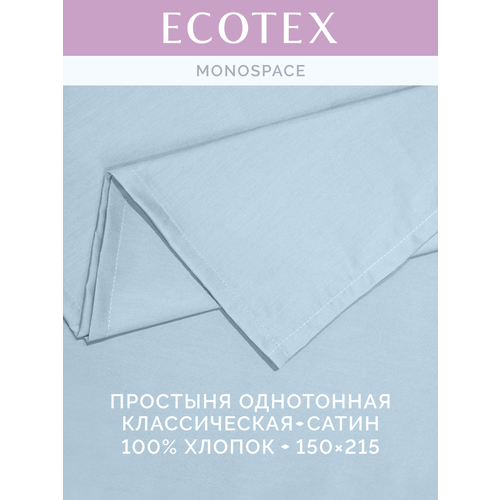 фото Простынь однотонная моноспейс (аналог икеа), голубой, 1,5 спальное, 150х215 ,100% хлопок, сатин, ecotex