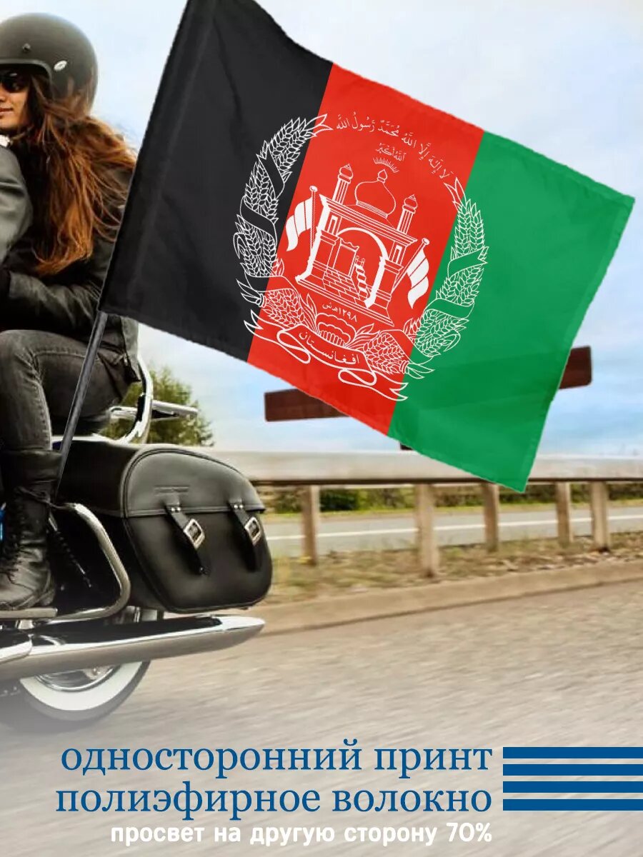 Флаг Афганистана: стильный и функциональный аксессуар, 150 * 90 см