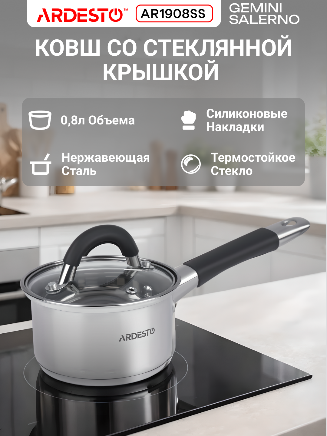 Ardesto Gemini Salerno AR1908SS cho‘michi, zanglamaydigan po‘lat, 0,8 litr, 12 sm, AR1908SS