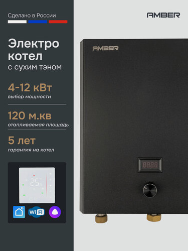 Изображение товара Электрокотел с WI-FI термостатом для отопления Amber DHEL 412 котел электрический 4, 8, 12 кВт с сухим ТЭНом