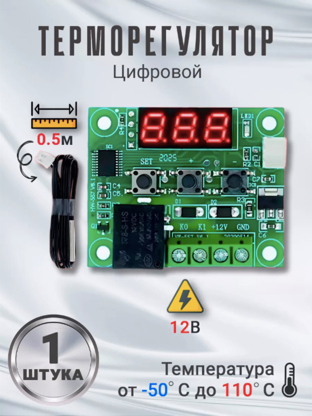 Термореле w1209, термостат, терморегулятор, контроллер для охлаждения и нагрева
