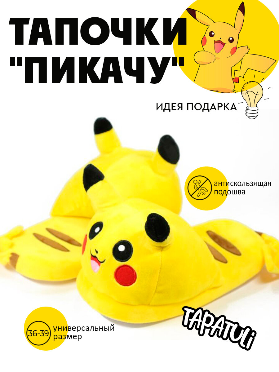Тапочки