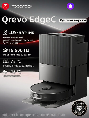 Изображение товара Робот-пылесос Roborock Qrevo EdgeC (Русская версия), с Алисой, с влажной уборкой,18500Па