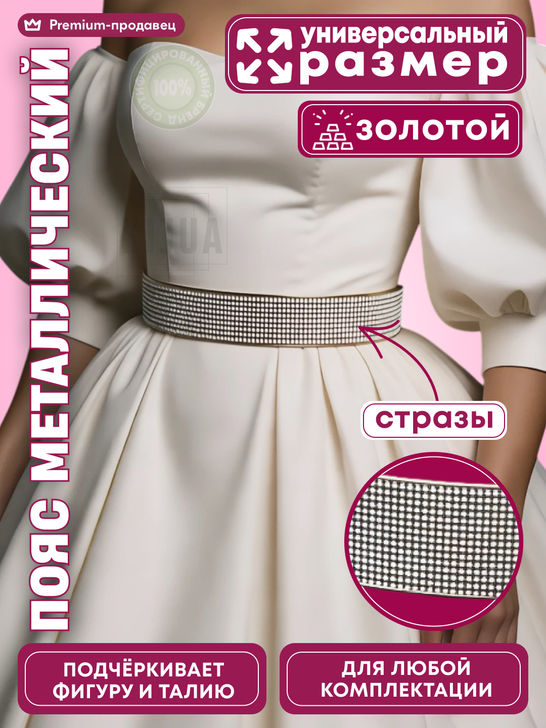 Пояс для женщин