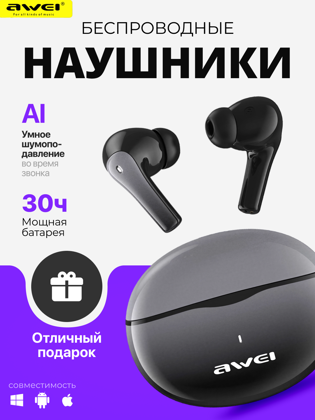 AWEI T62 TWS Bluetooth 5.3 наушники, 8 часов, Deep Bass, ENC шумоподавление, IPX5