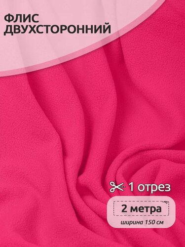 Изображение товара Ткань флис двухсторонний для шитья 2 метра 190г/м