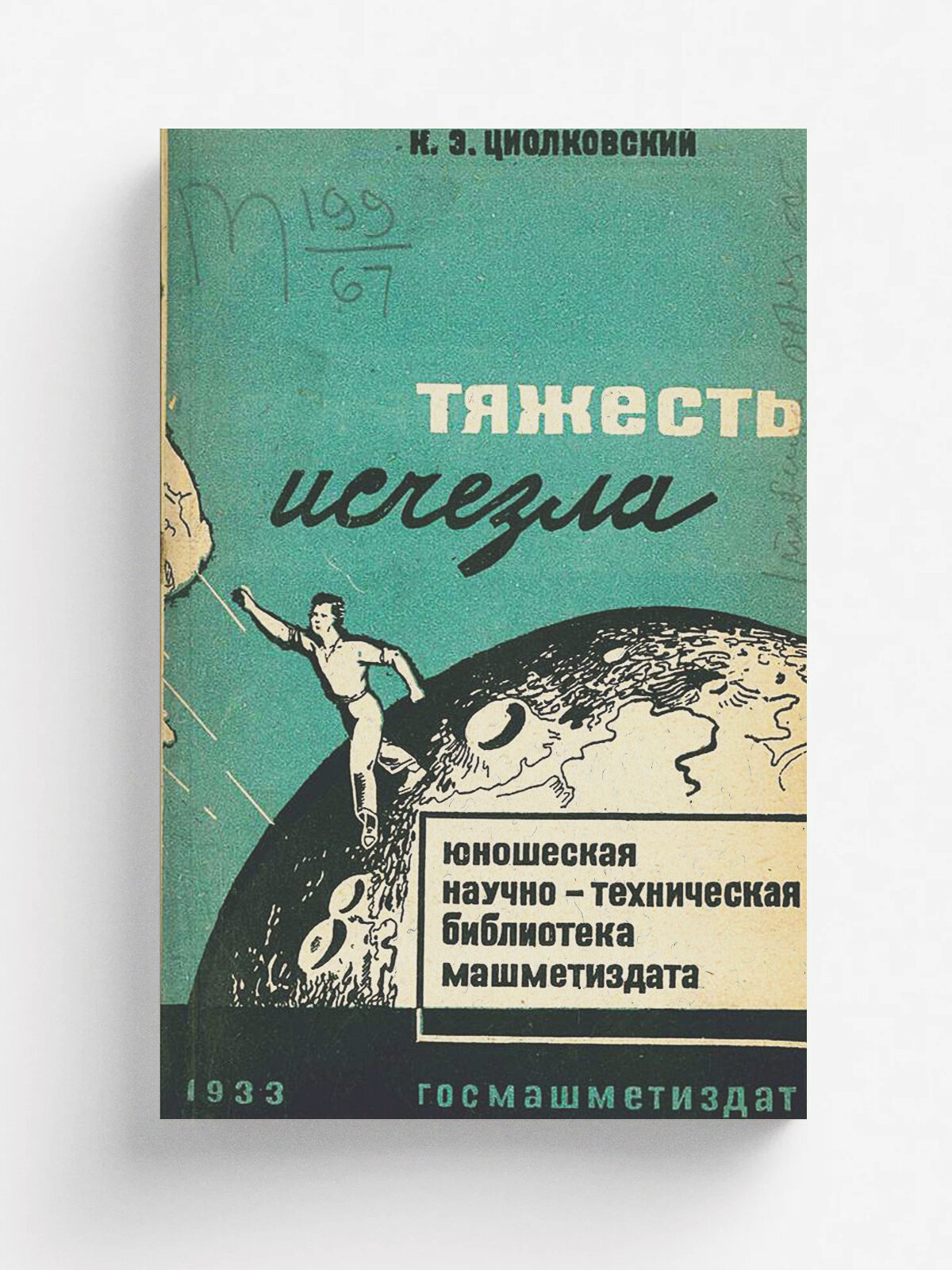 Тяжесть исчезла