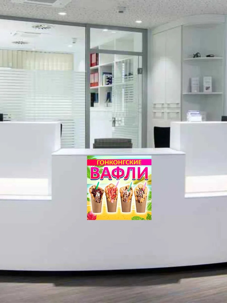 Наклейка гонконгские вафли — фото 1