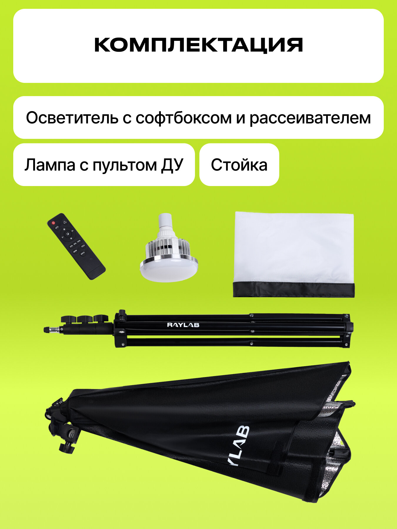 Софтбокс с лампами и штативом для предметной съемки, softbox RAYLAB RL-Dlight 5070 — фото 1