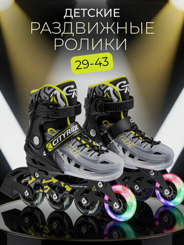 Изображение товара Роликовые коньки детские CITYRIDE, PU колеса/первое светится, ABEC 7, размер S (29-33), раздвижные, JB8800112/S