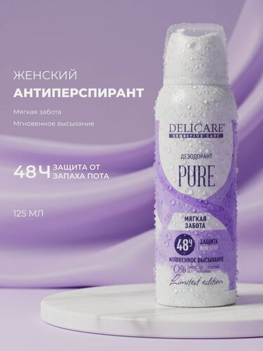 Изображение товара Женский дезодорант - антиперспирант Delicare Pure 125мл