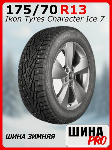 Изображение товара Шина зимняя шипованная Ikon Tyres 175/70/13 T 82 Ikon Character Ice 7 Ш. для легковых автомобилей TS77979