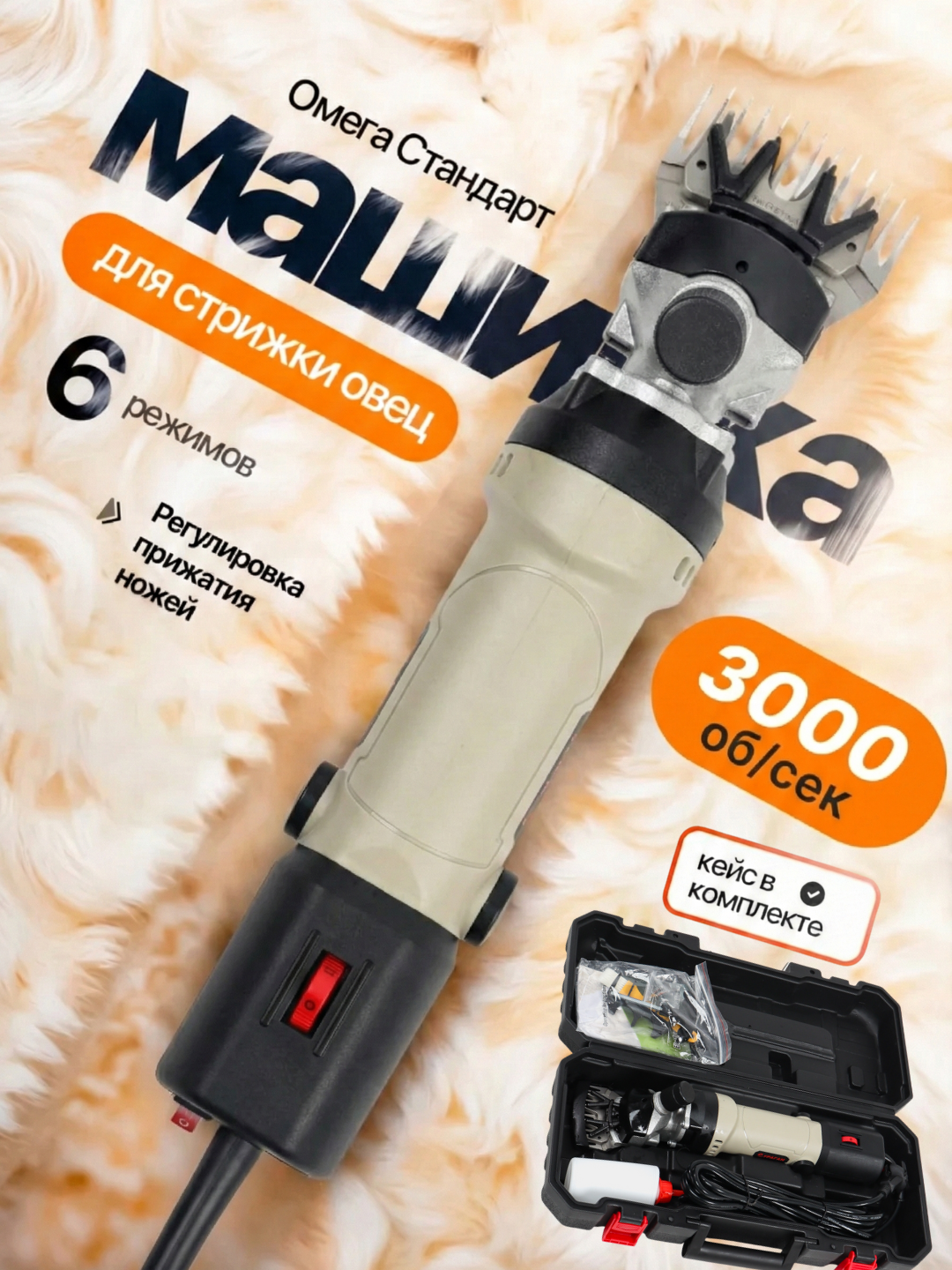 Машинка для стрижки баранов, 6х скоростная, профессиональный