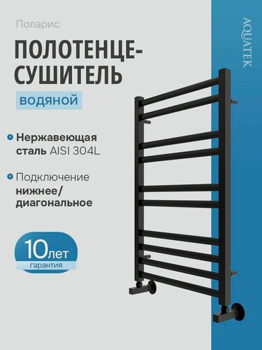 Изображение товара Полотенцесушитель водяной 500мм Aquatek Поларис 50x80 AQ KO1080BL черный