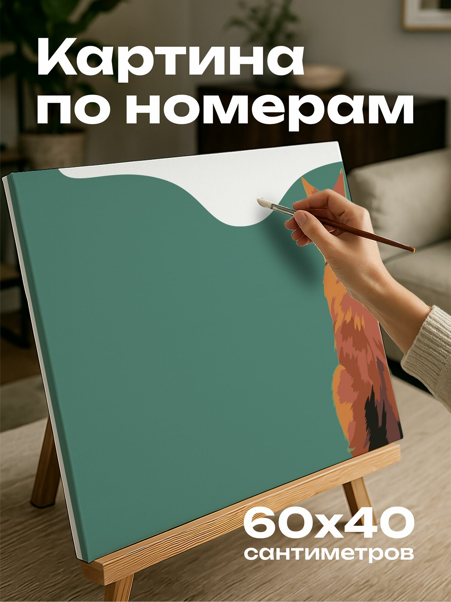 Картина по номерам 60x40 см, цифровое произведение иск, рыжий кот, силуэт, яркий синий фон, контраст, форма