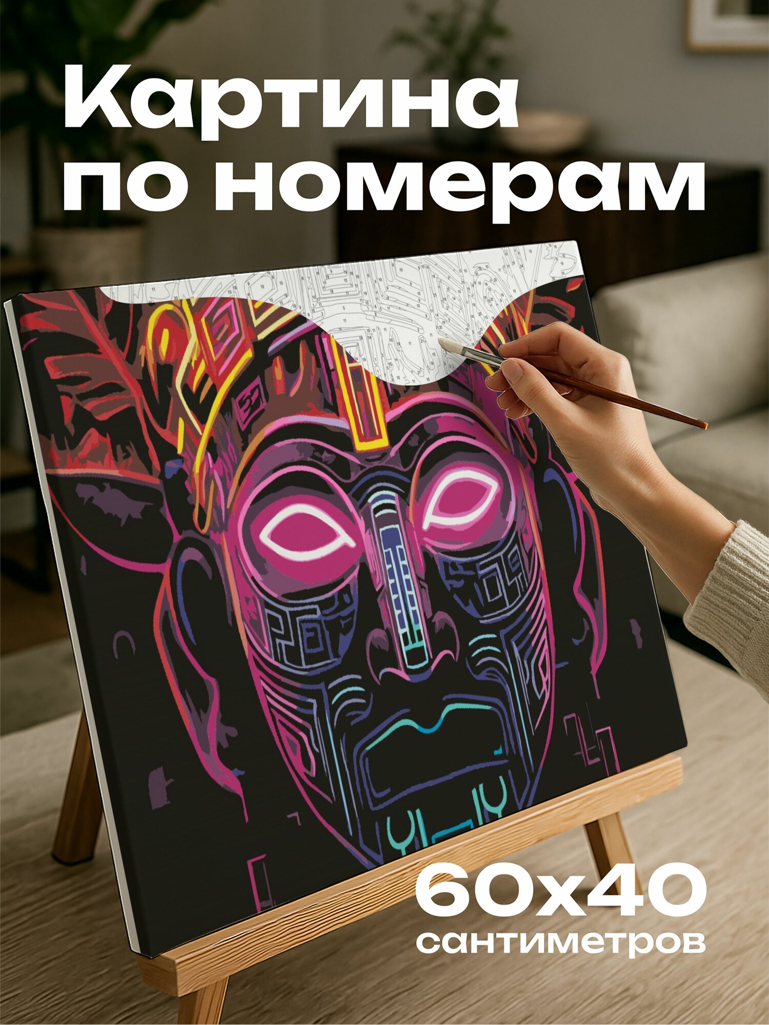Картина по номерам 60x40 см, мистическая маска, неоновые цвета, геометрические узоры, таинственный фон, свет и тень