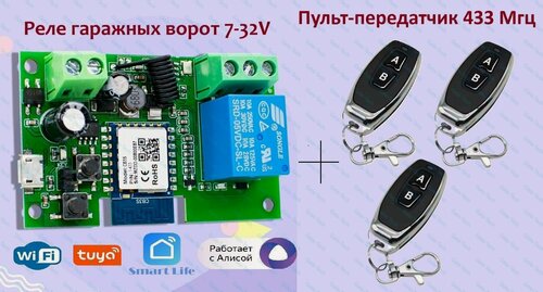 Изображение товара Wifi Реле умных ворот 7-32v Tuya реле контроля доступа Wi-Fi + 3 Пульта-передатчика 433 Мгц