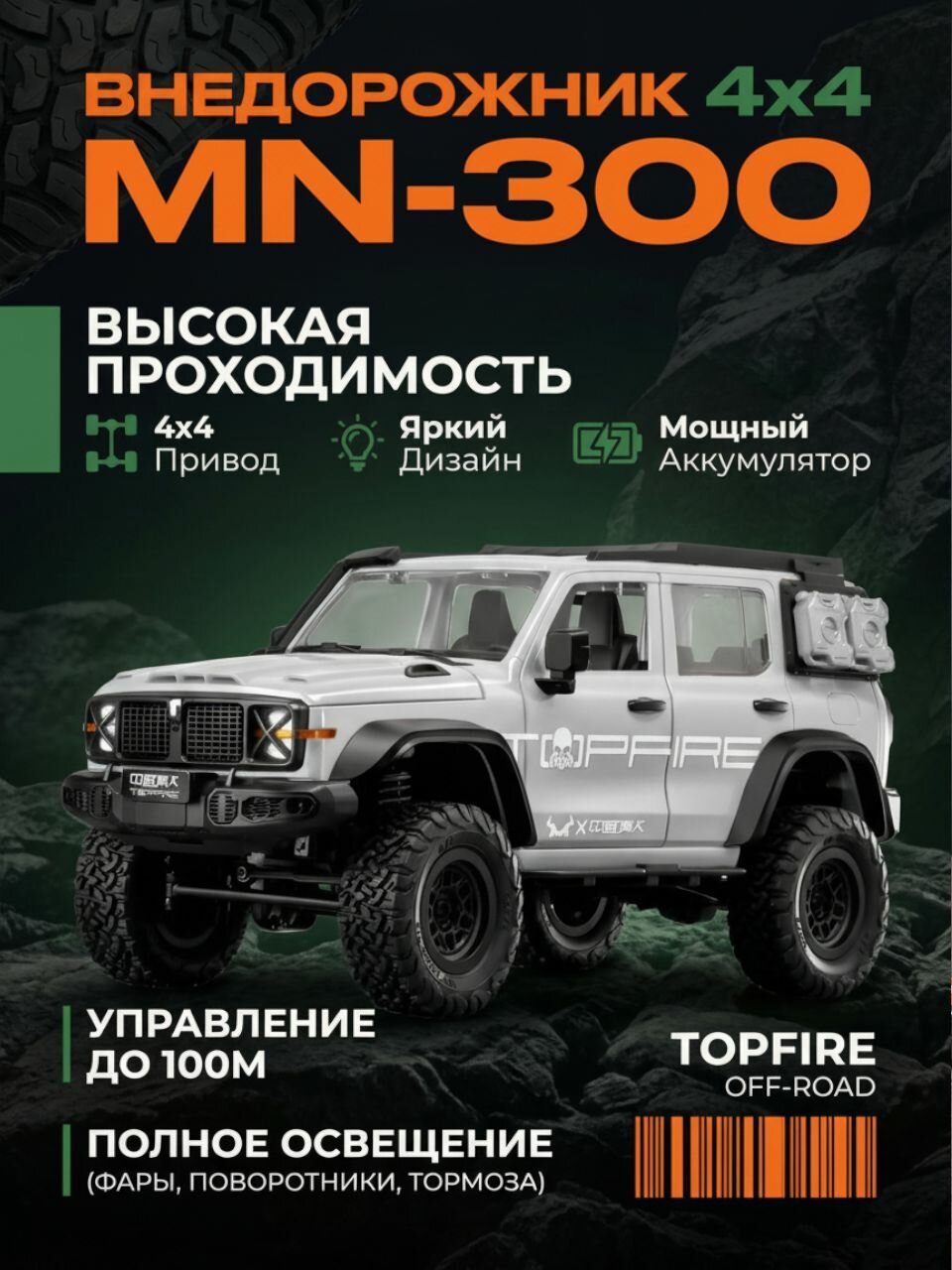 Машинка на пульте управления MN-300 внедорожник Tank 300, серый