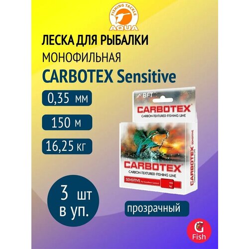 Леска для рыбалки AQUA CARBOTEX Sensitive 150m 0,35mm, цвет - прозрачно-серый, test - 16,25kg ( 3 штуки )
