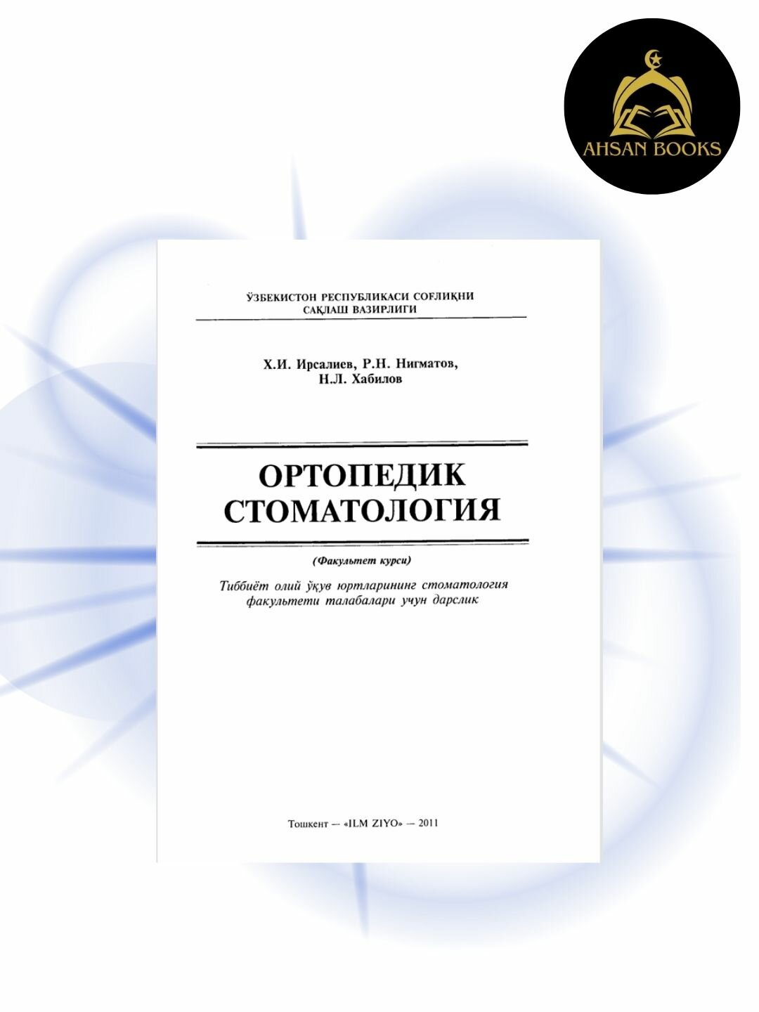 Учебник по ортопедической стоматологии (без CD)