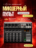 Микшерный пульт 8-ми канальный MixMaster